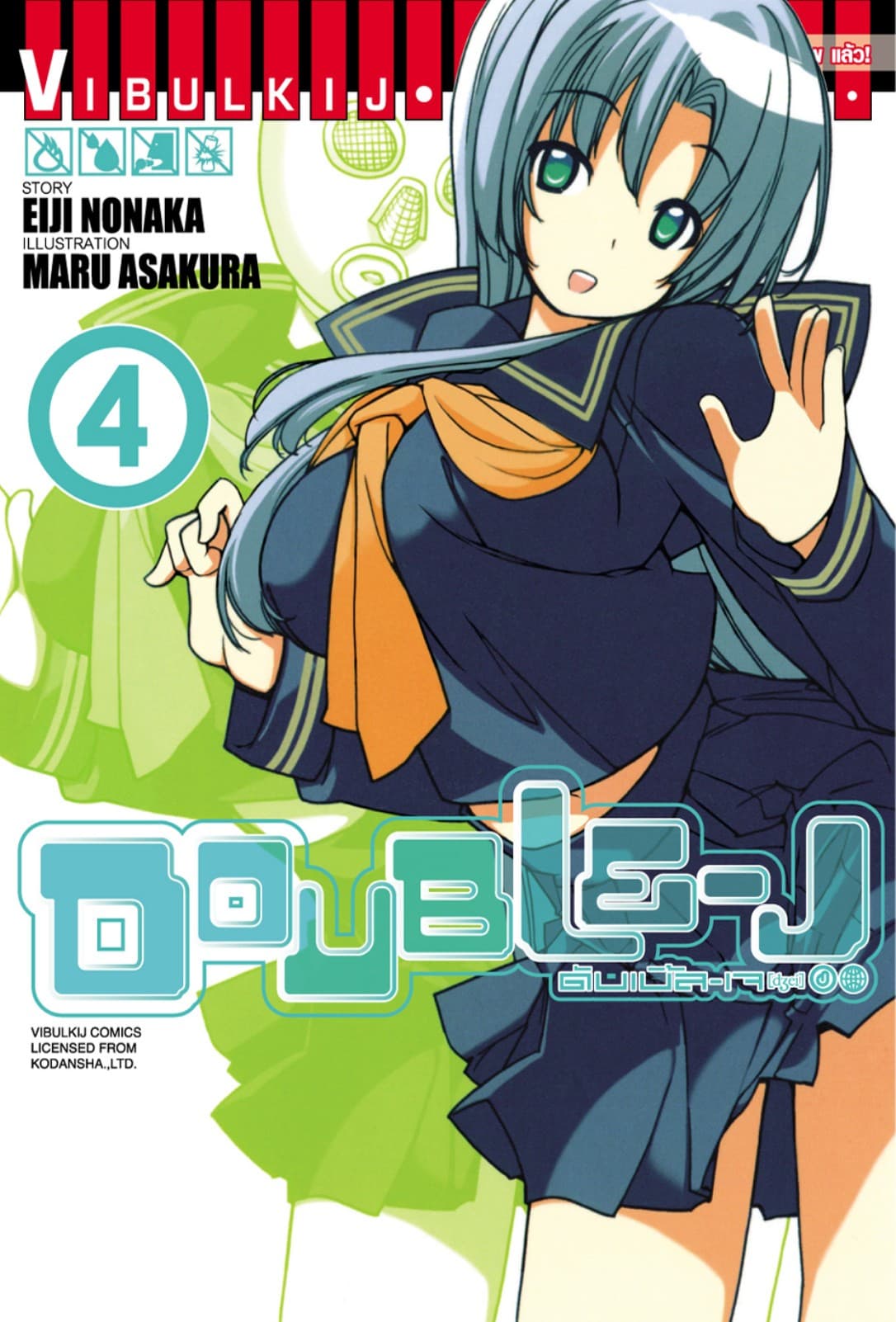 DOUBLE–J ดับเบิ้ล–เจ เล่ม 4