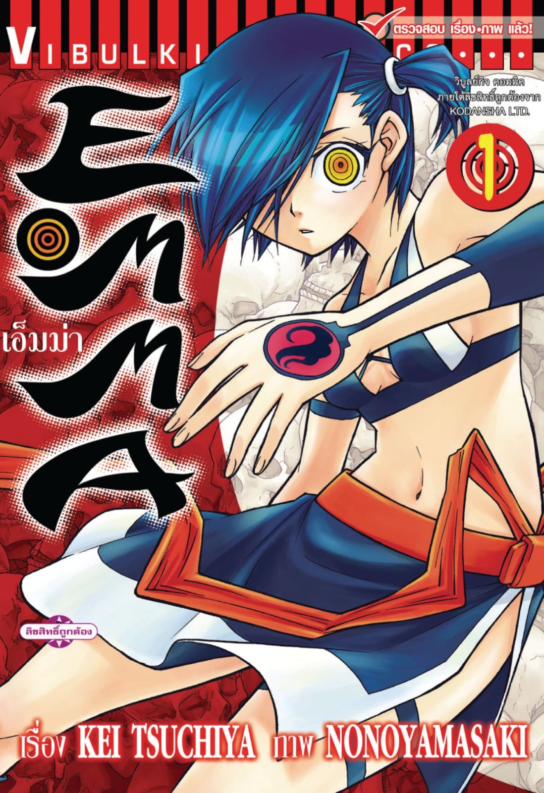 เอ็มม่า EMMA เล่ม 1