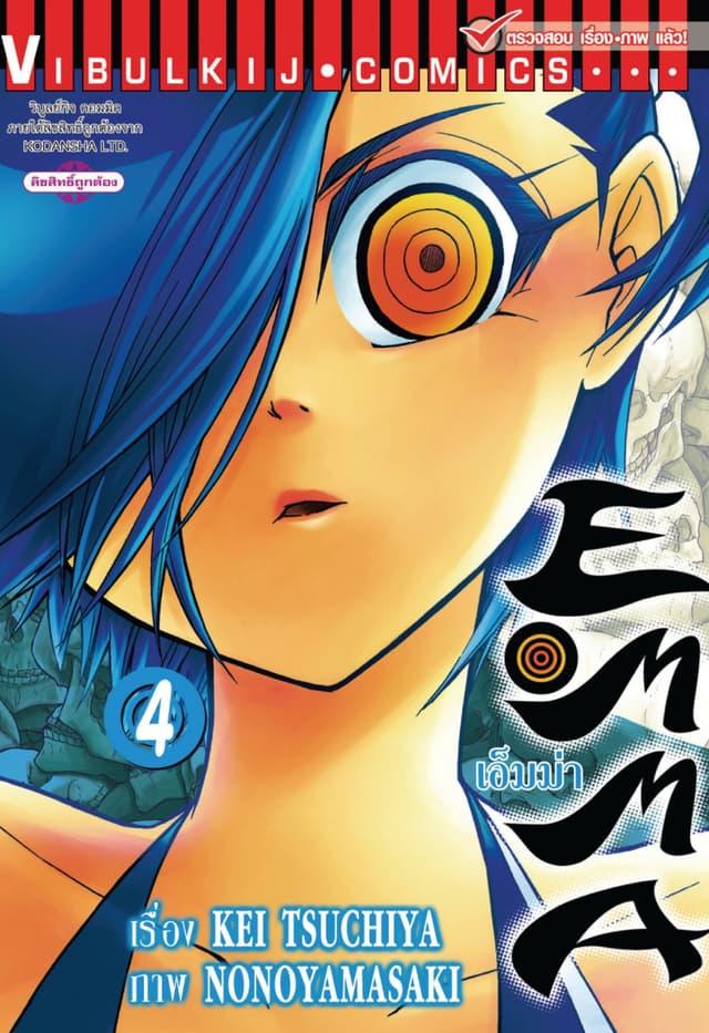 เอ็มม่า EMMA เล่ม 4