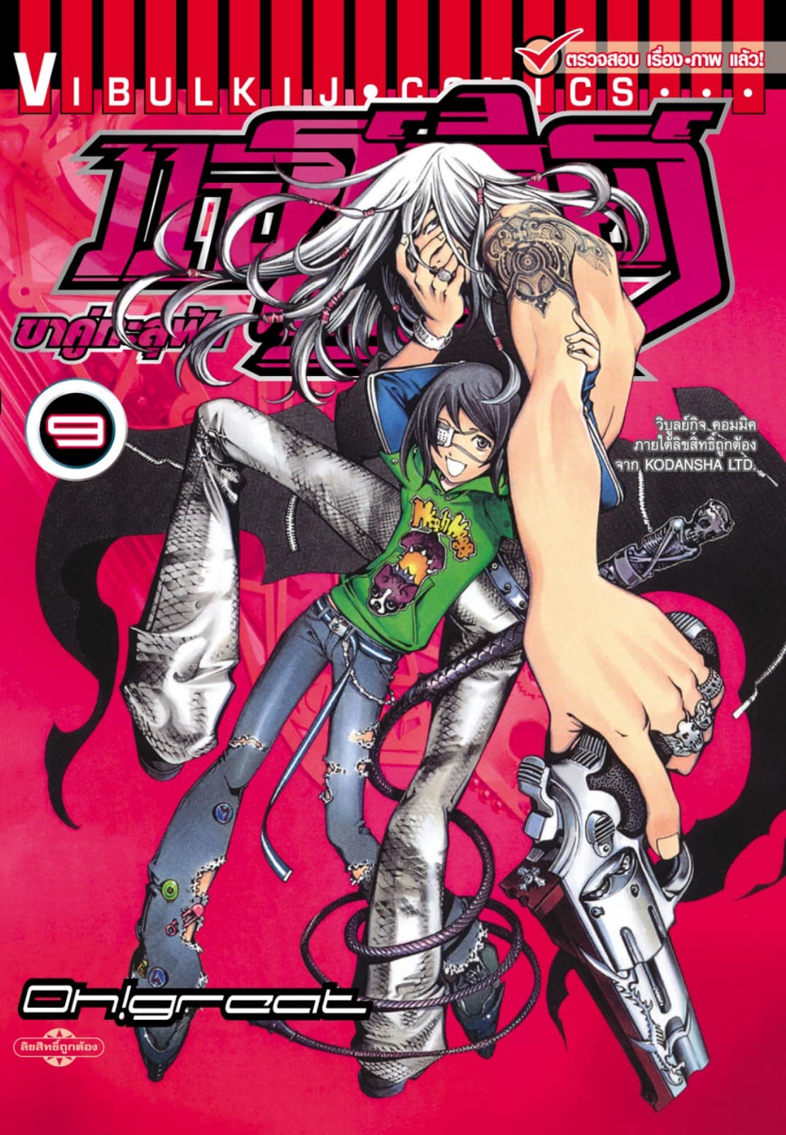 แอร์เกียร์ ขาคู่ทะลุฟ้า AIR GEAR เล่ม 9