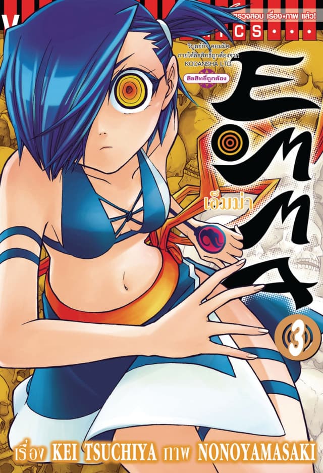 เอ็มม่า EMMA เล่ม 3
