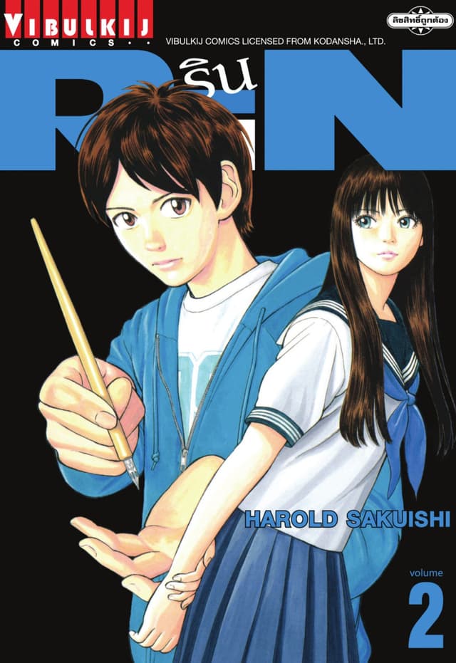 RIN เล่ม 2