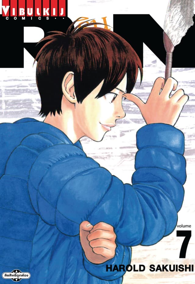 RIN เล่ม 7