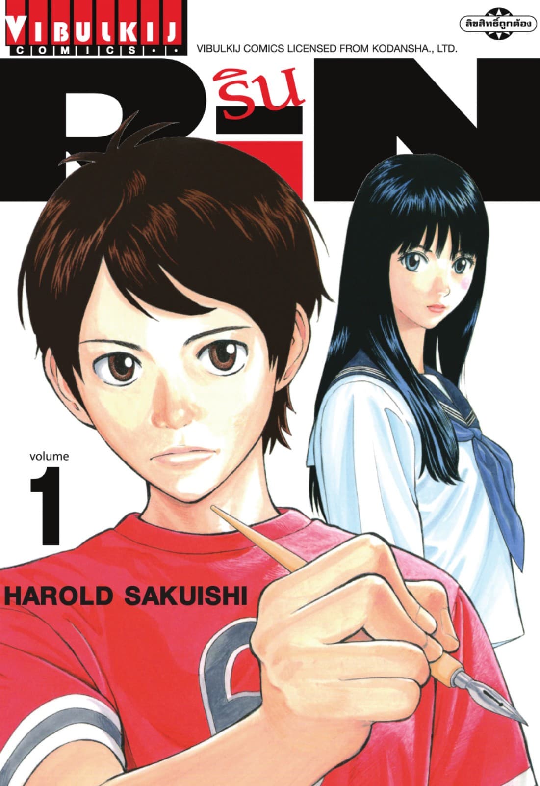 RIN เล่ม 1