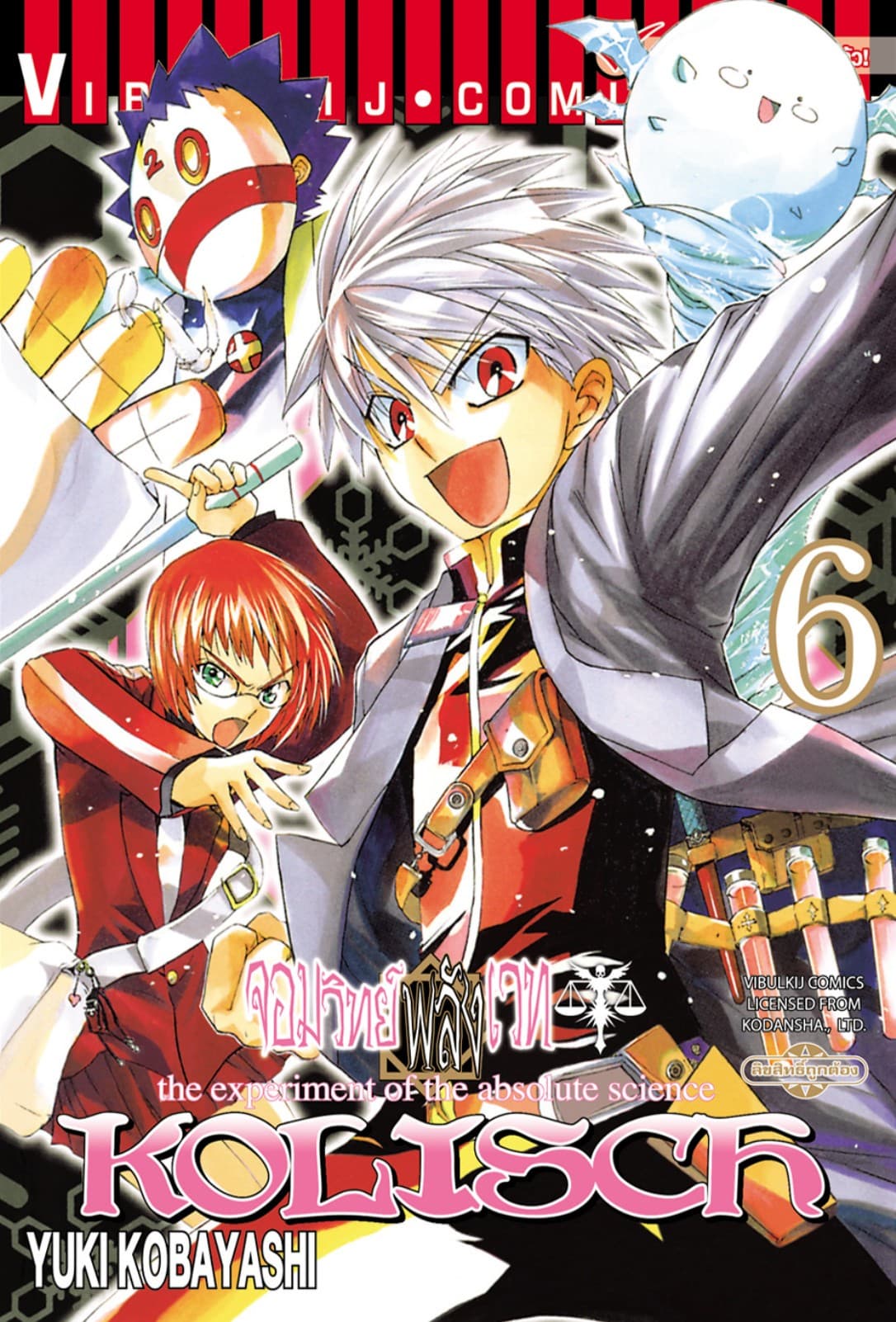 KOLISCH จอมวิทย์พลังเวท เล่ม 6