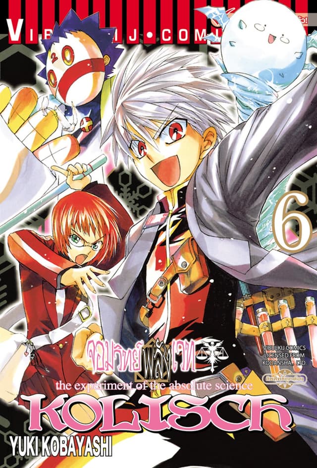 KOLISCH จอมวิทย์พลังเวท เล่ม 6