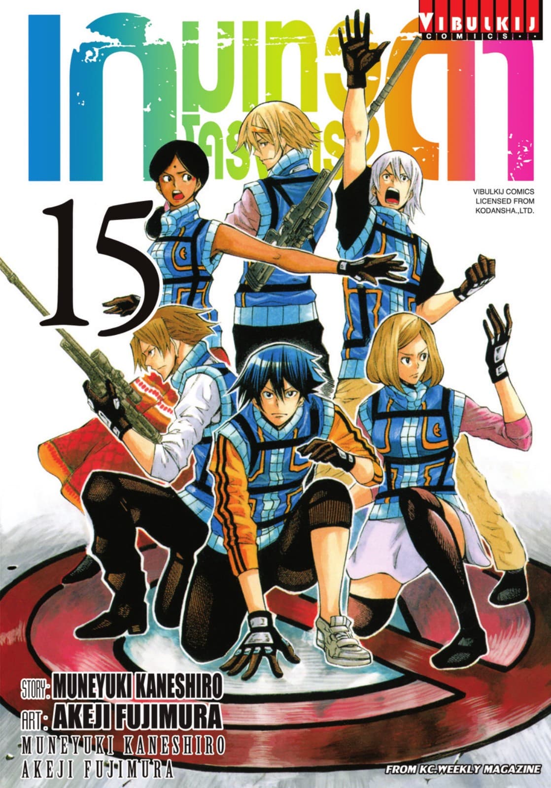เกมเทวดา โครงการ 2 เล่ม 15