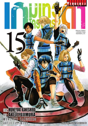 เกมเทวดา โครงการ 2 เล่ม 15