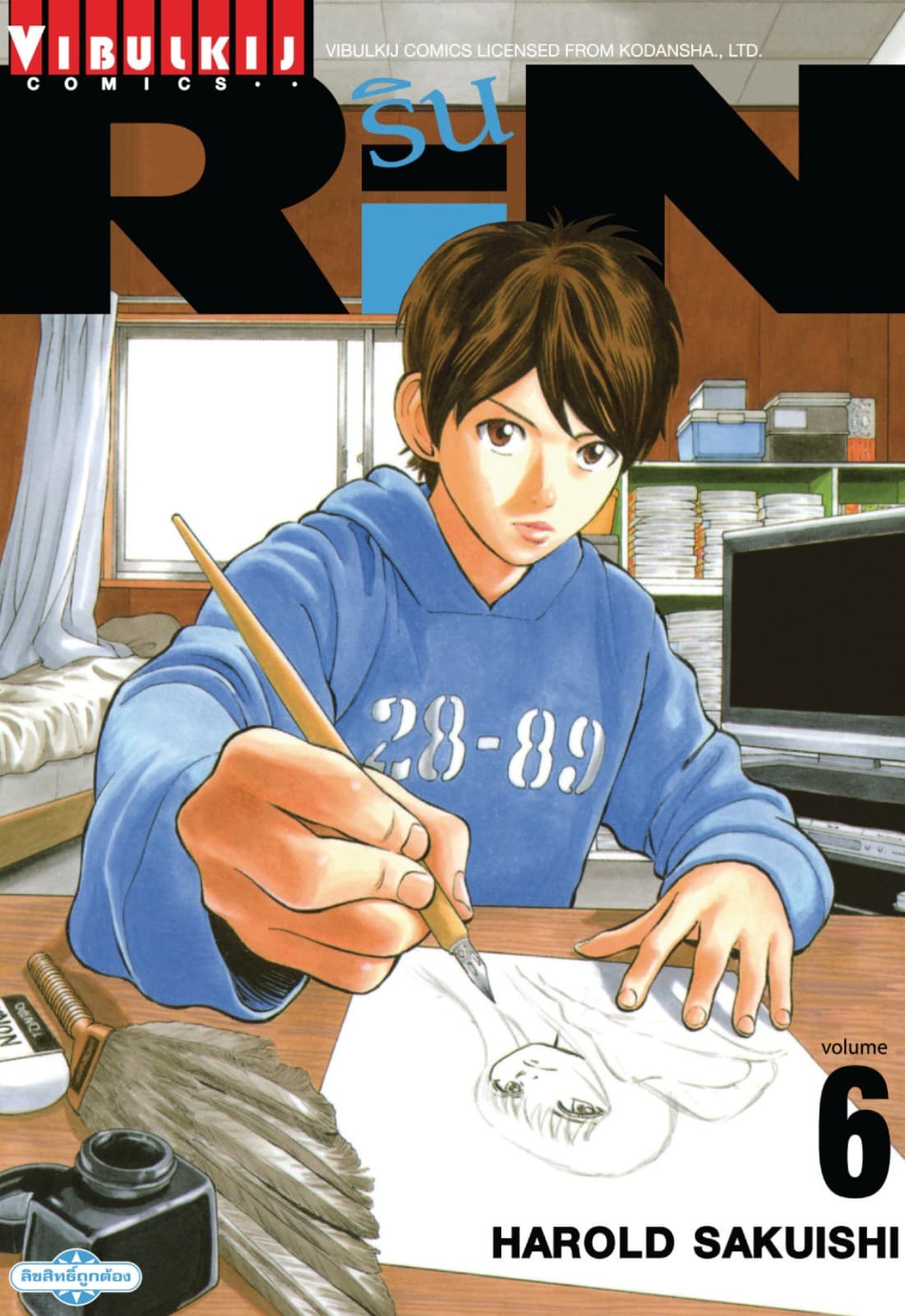 RIN เล่ม 6