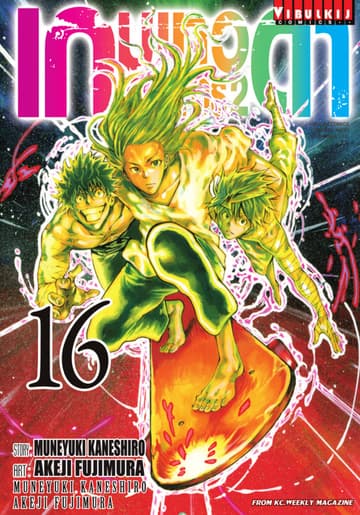 เกมเทวดา โครงการ 2 เล่ม 16
