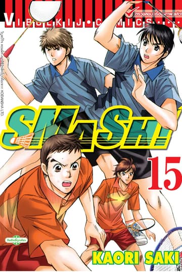SMASH! เล่ม 15