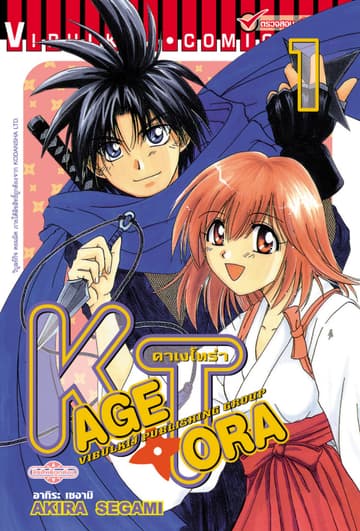 คาเงโทร่า เล่ม 1