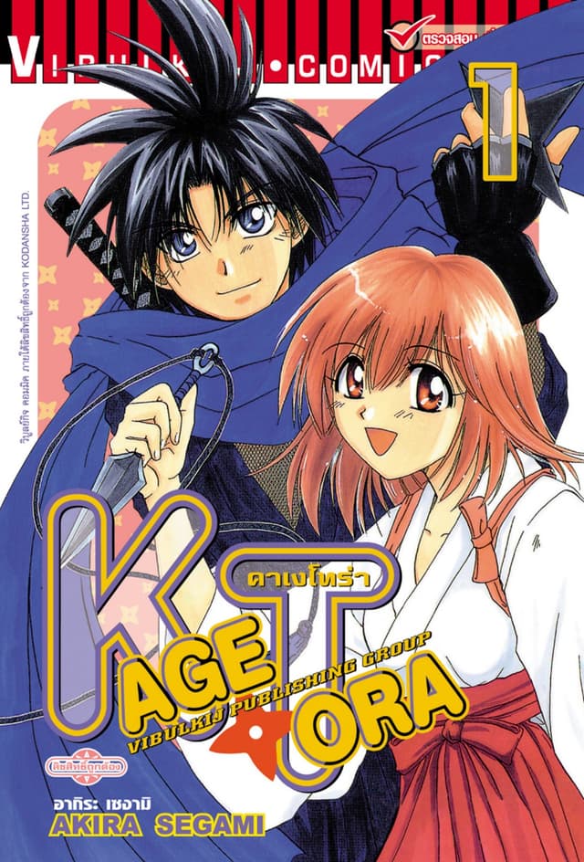 คาเงโทร่า เล่ม 1