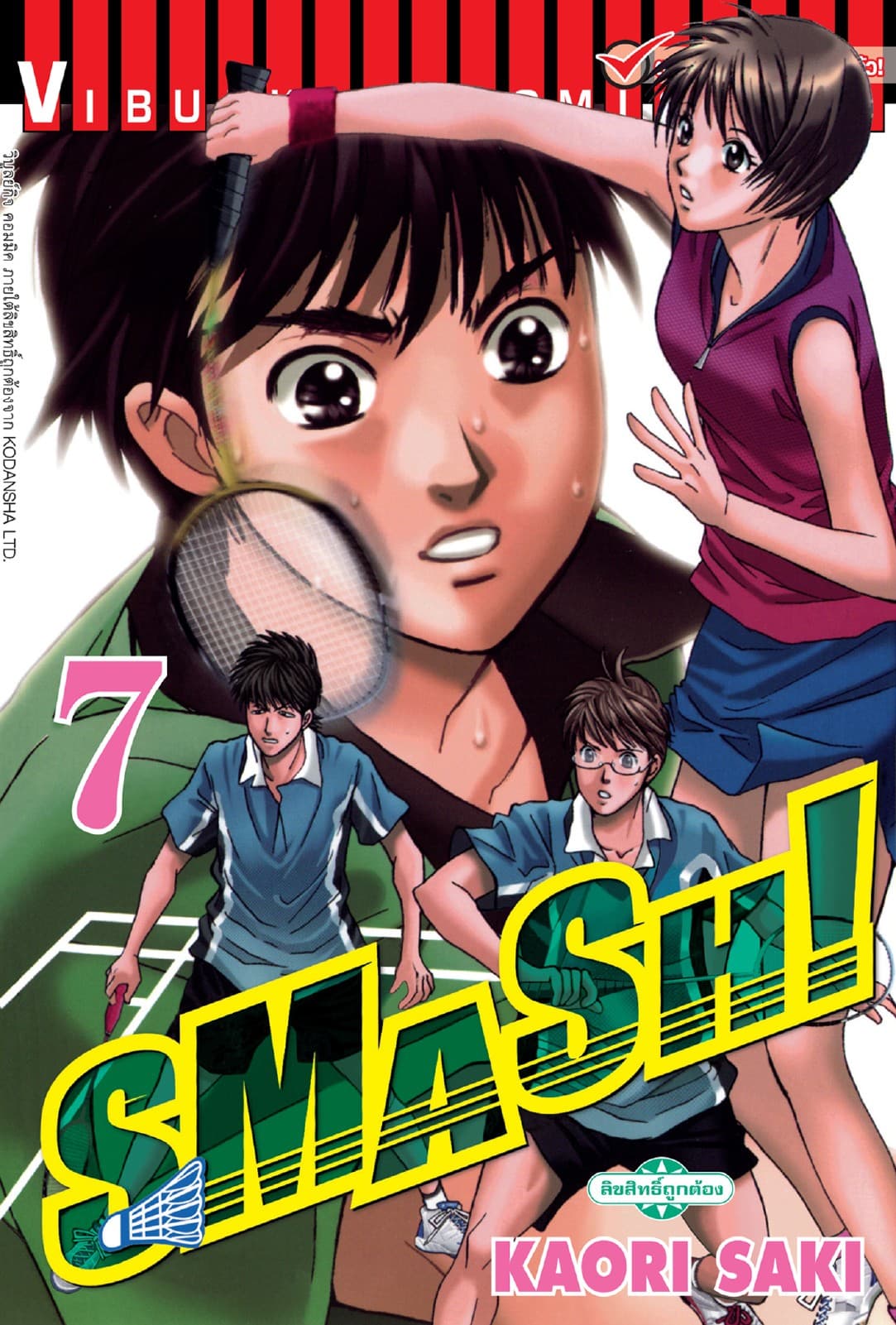 SMASH! เล่ม 7
