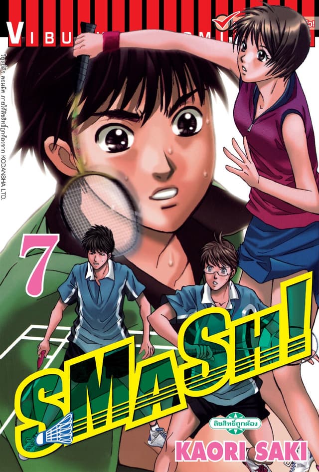 SMASH! เล่ม 7