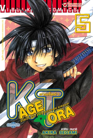 คาเงโทร่า เล่ม 5