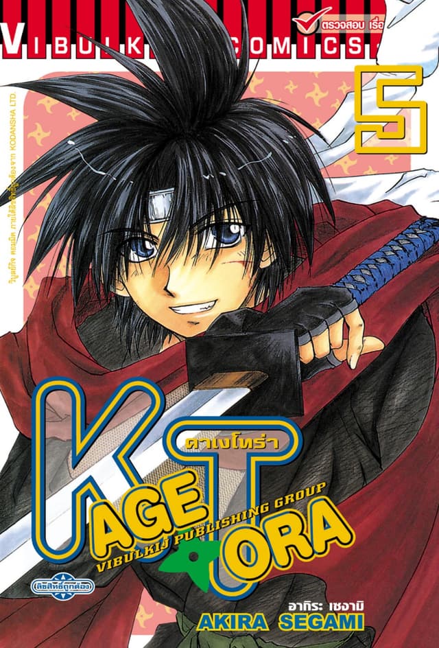 คาเงโทร่า เล่ม 5