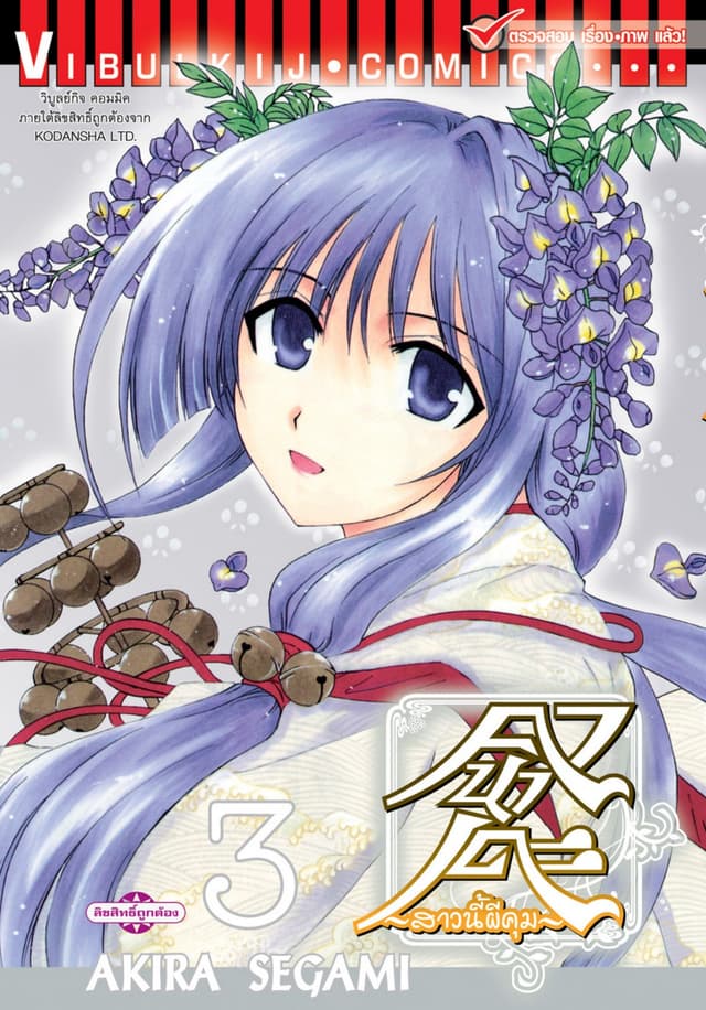 คานาเดะ สาวนี้ผีคุม เล่ม 3
