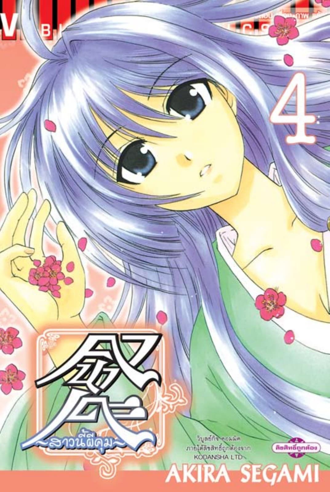 คานาเดะ สาวนี้ผีคุม เล่ม 4