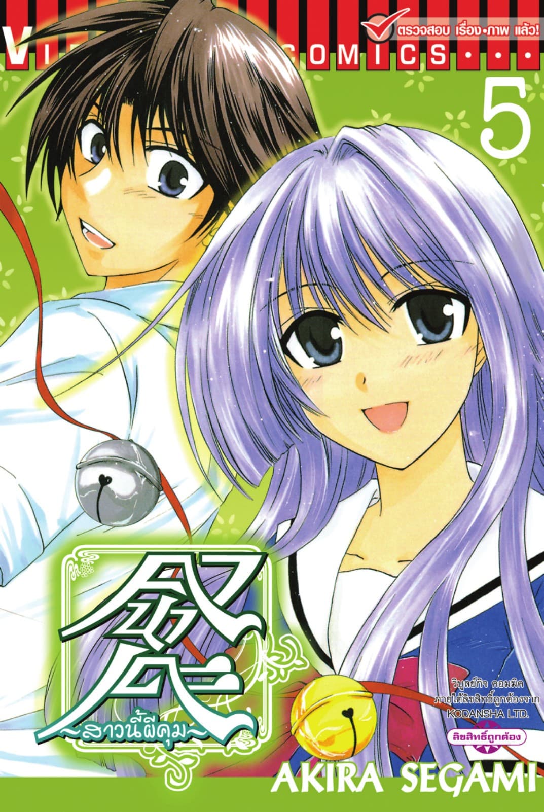 คานาเดะ สาวนี้ผีคุม เล่ม 5