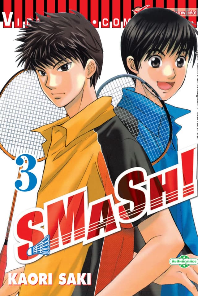 SMASH! เล่ม 3