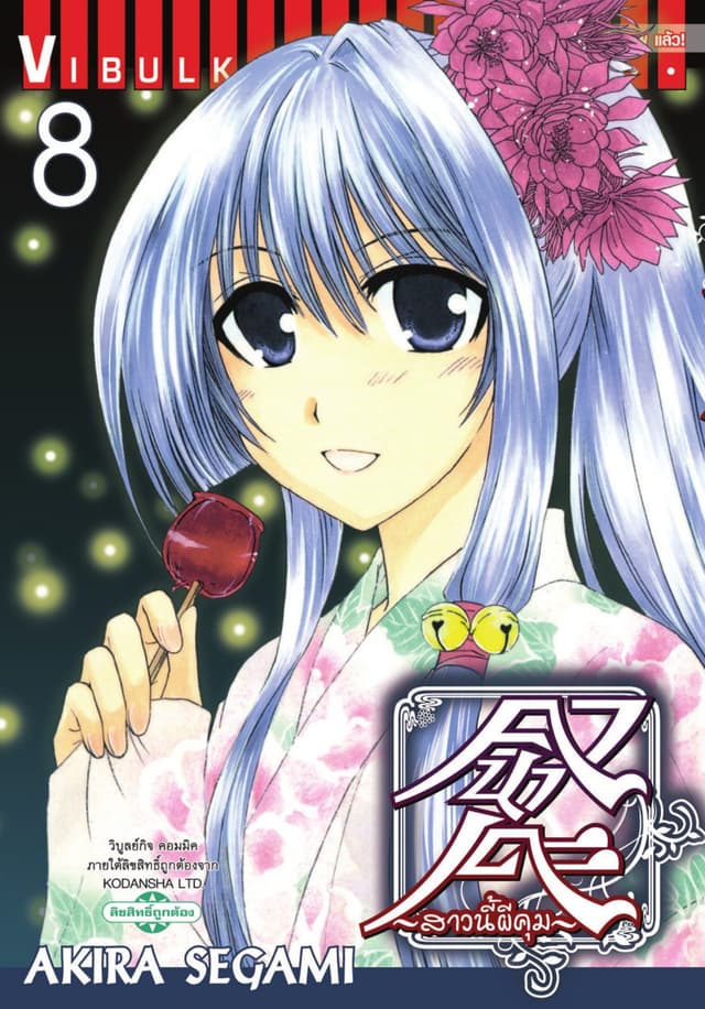 คานาเดะ สาวนี้ผีคุม เล่ม 8
