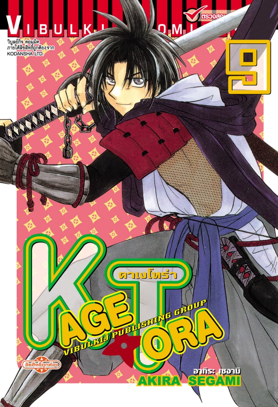 คาเงโทร่า เล่ม 9
