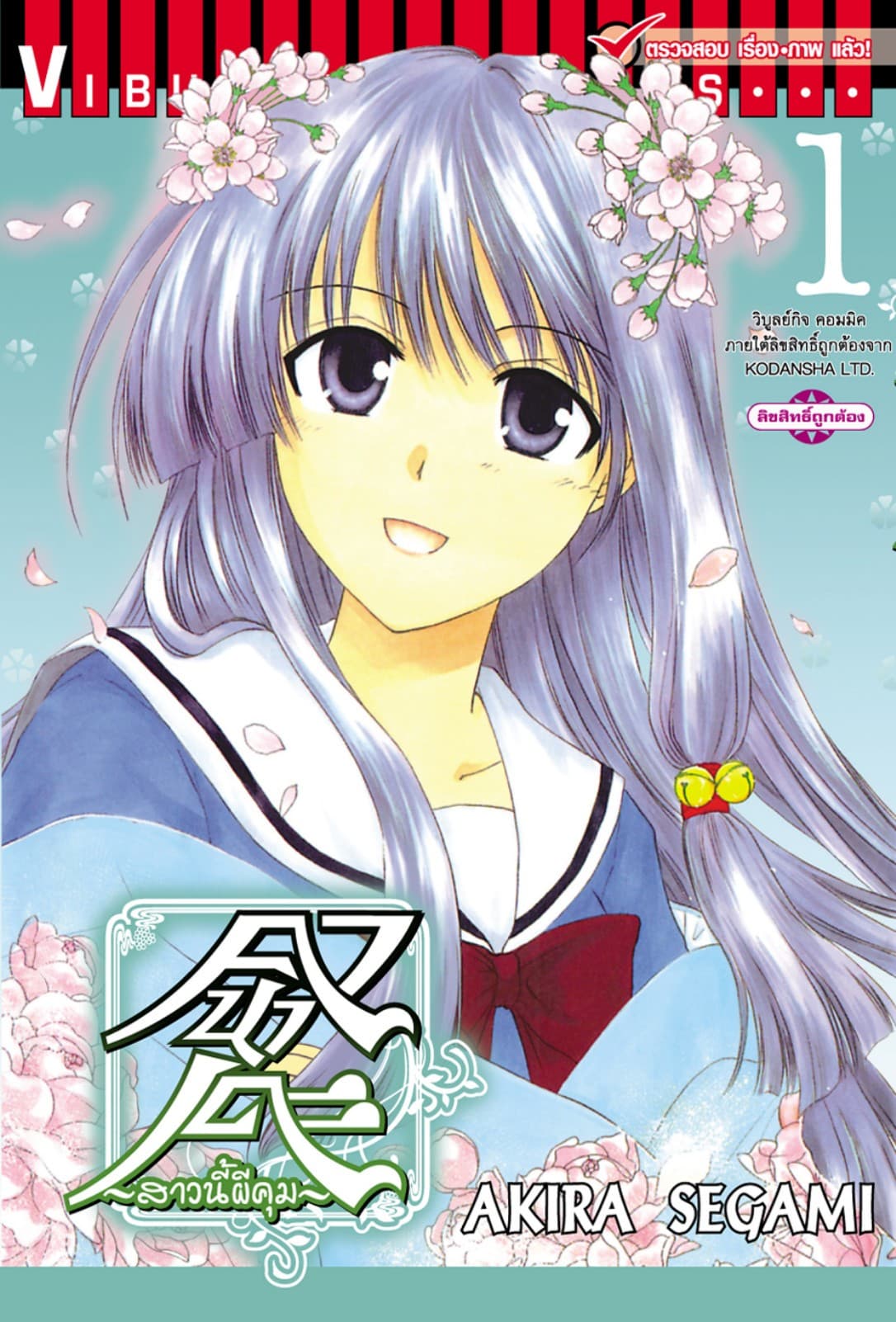 คานาเดะ สาวนี้ผีคุม เล่ม 1