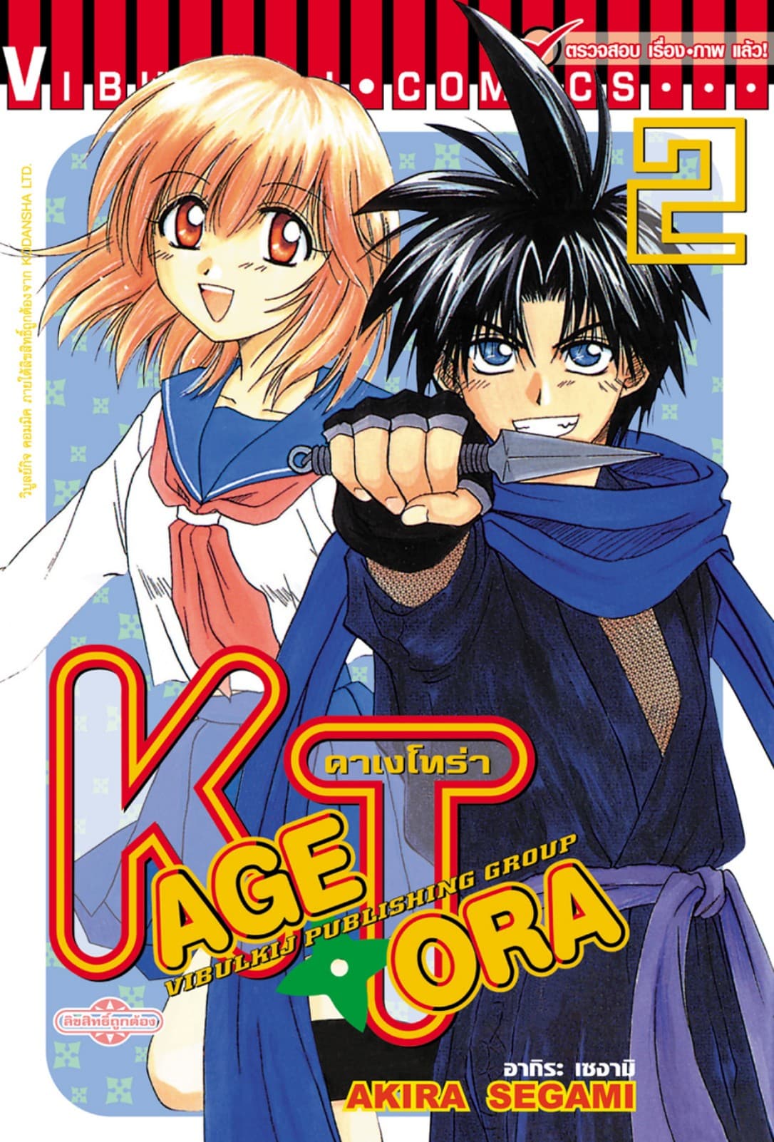 คาเงโทร่า เล่ม 2