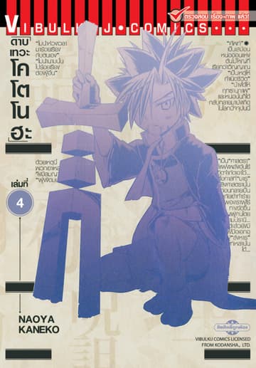 ดาบเทวะ โคโตโนฮะ เล่ม 4 (จบ)