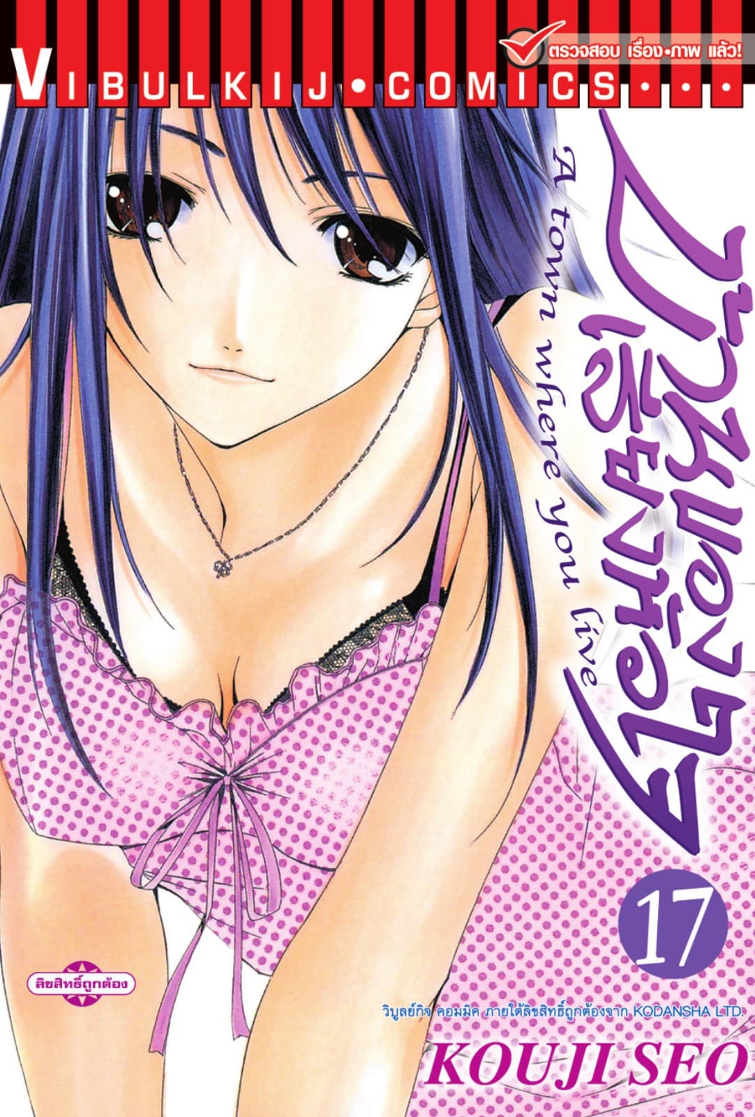 บ้านของเสียงหัวใจ เล่ม 17