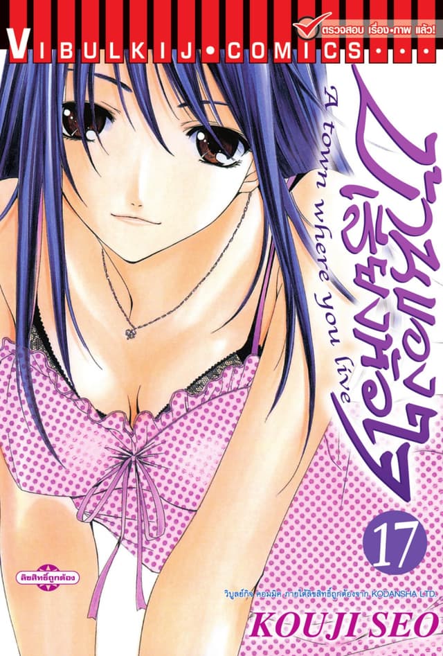 บ้านของเสียงหัวใจ เล่ม 17