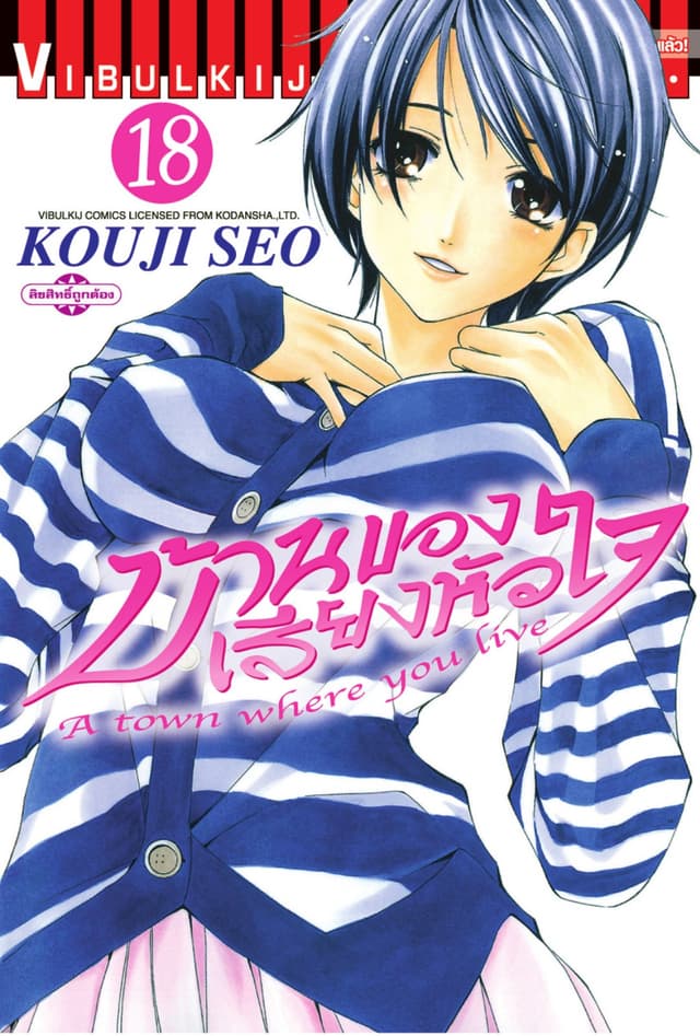 บ้านของเสียงหัวใจ เล่ม 18