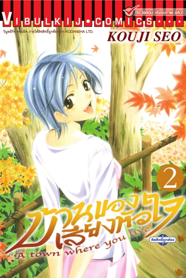 บ้านของเสียงหัวใจ เล่ม 2
