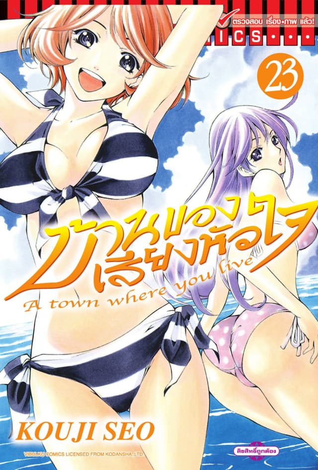 บ้านของเสียงหัวใจ เล่ม 23