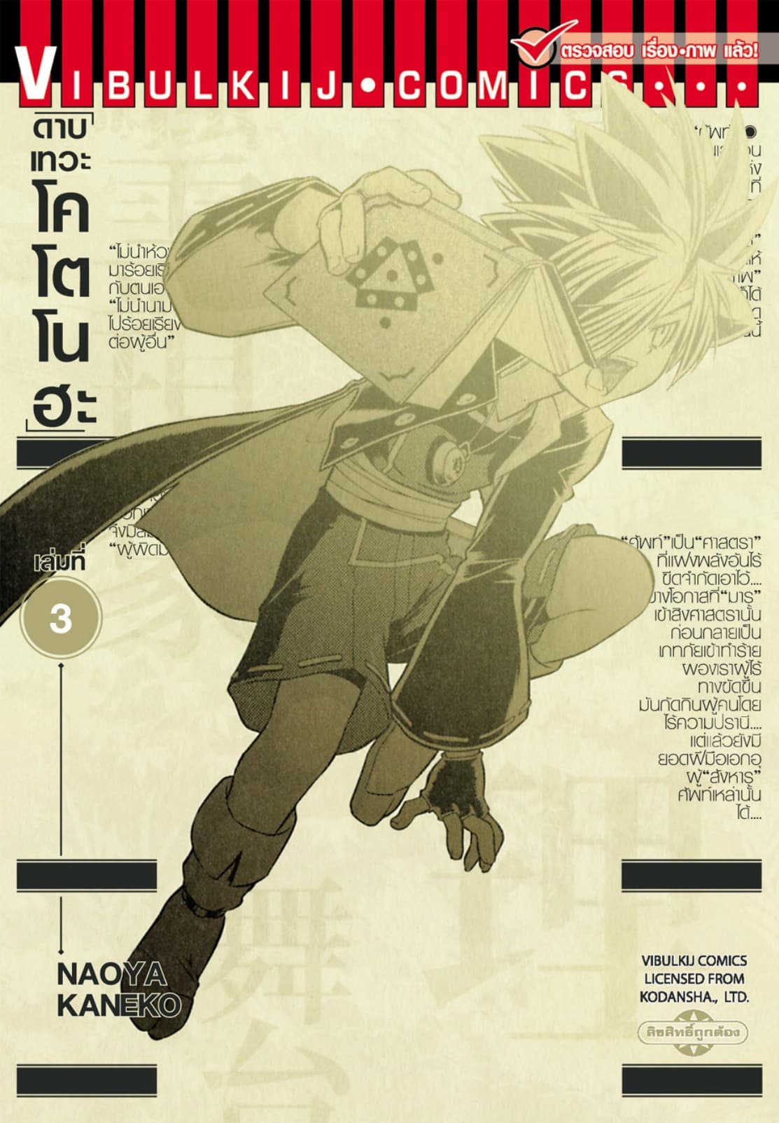 ดาบเทวะ โคโตโนฮะ เล่ม 3