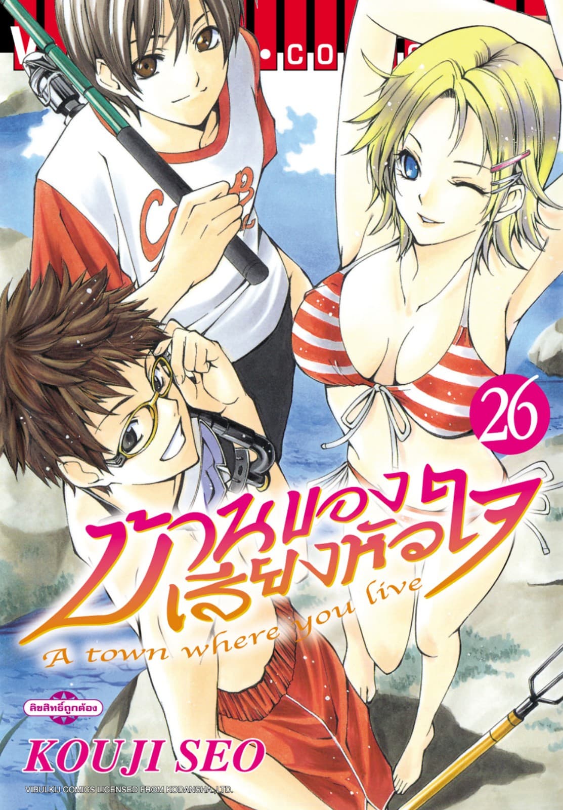 บ้านของเสียงหัวใจ เล่ม 26