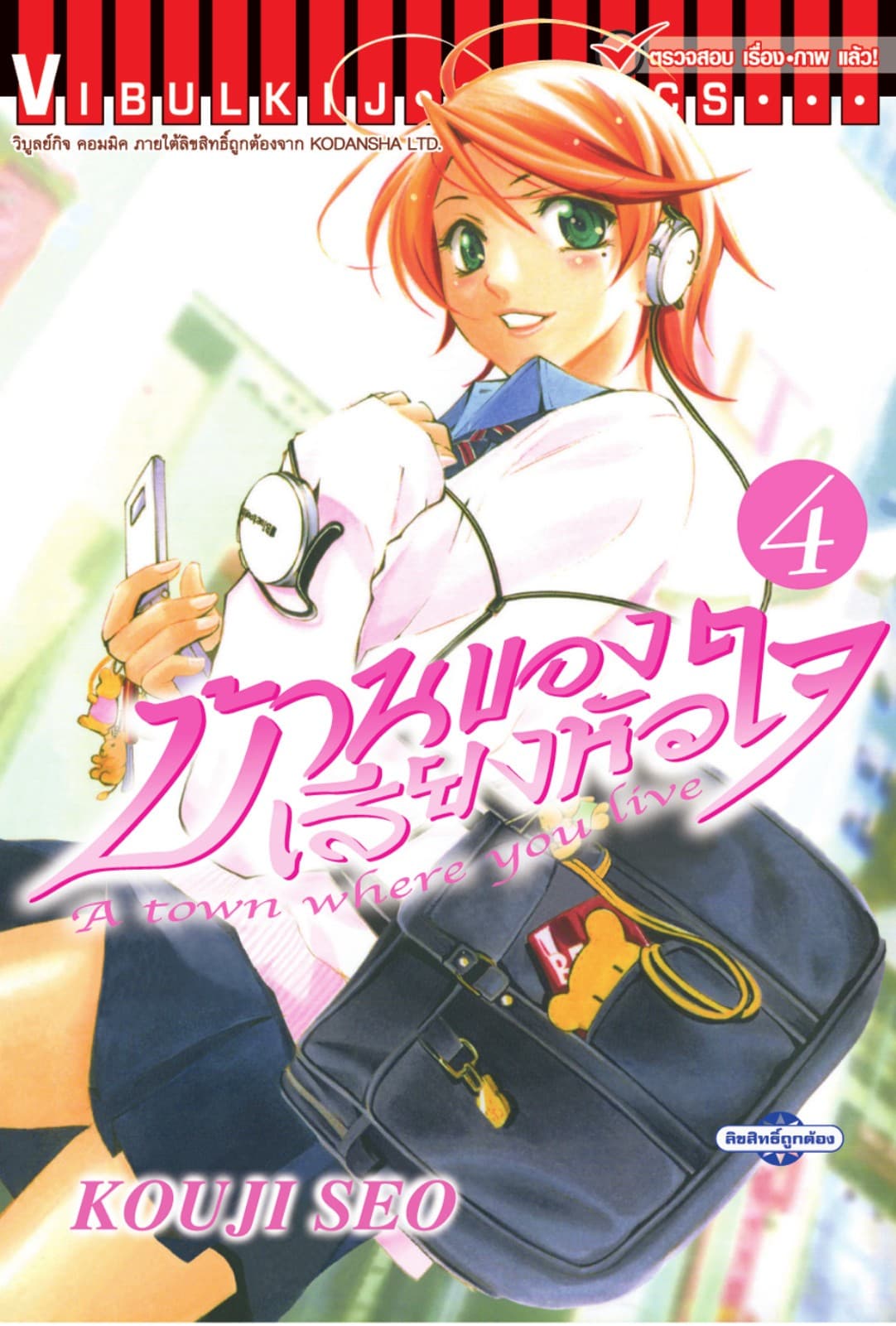 บ้านของเสียงหัวใจ เล่ม 4