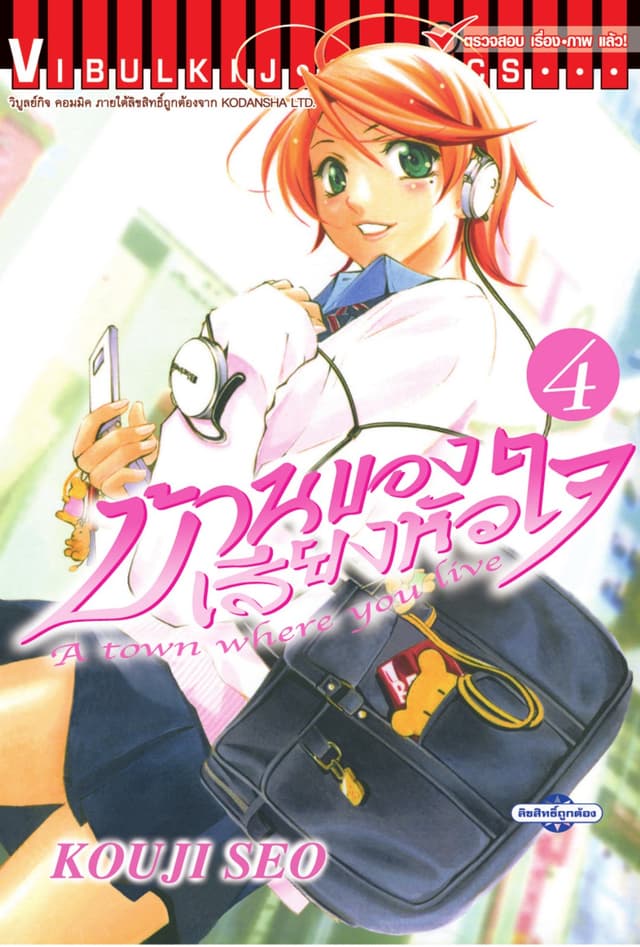 บ้านของเสียงหัวใจ เล่ม 4