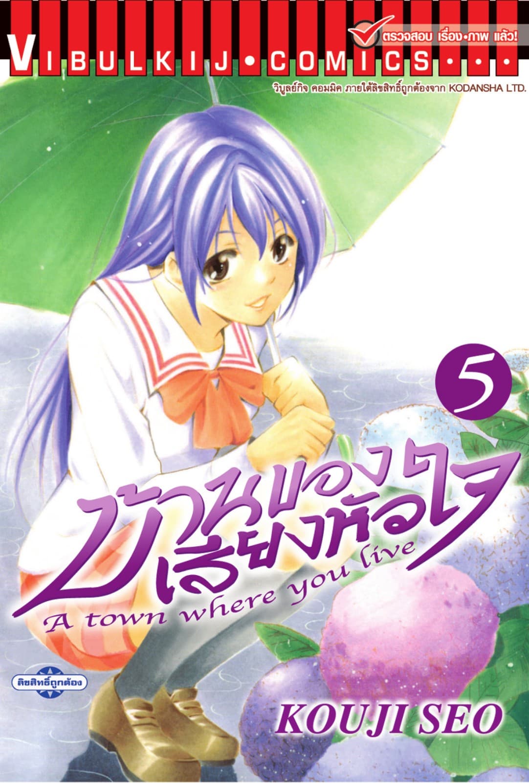 บ้านของเสียงหัวใจ เล่ม 5