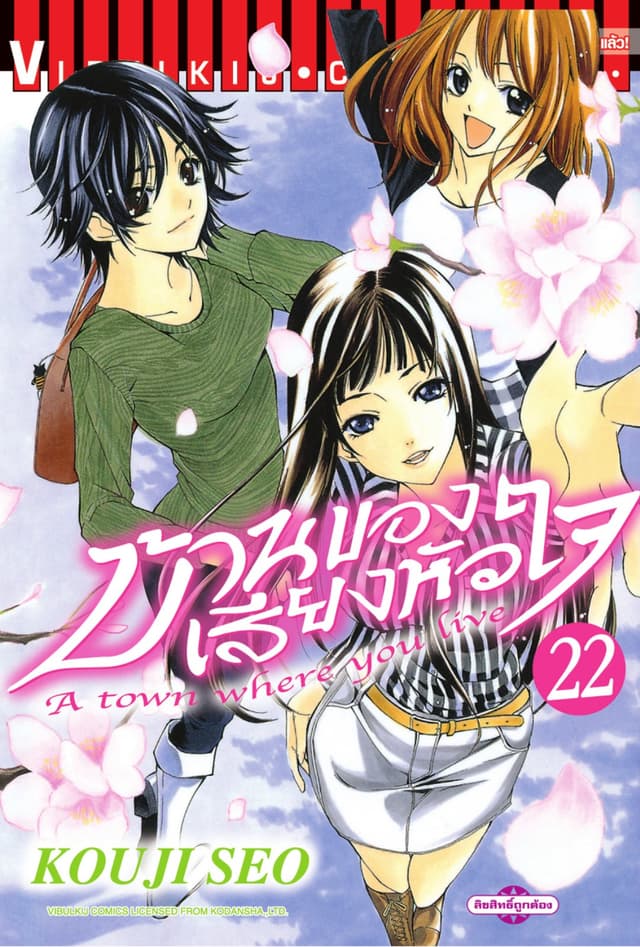 บ้านของเสียงหัวใจ เล่ม 22