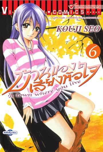 บ้านของเสียงหัวใจ เล่ม 6