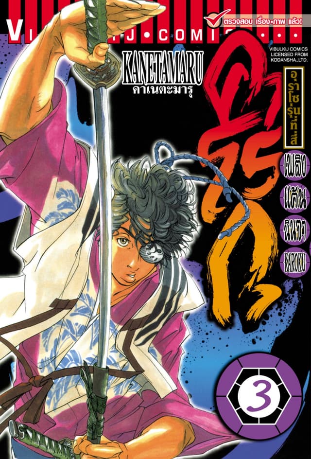 เพลิงแค้นนินจา คาโรกุ เล่ม 3
