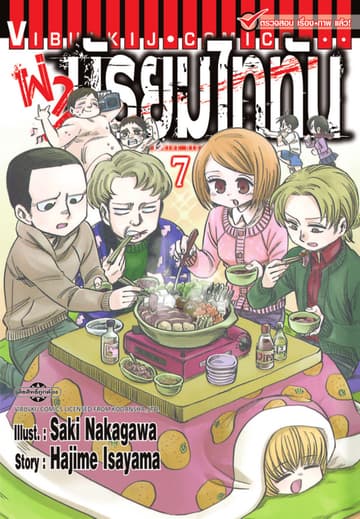 ผ่ามัธยมไททัน เล่ม 7