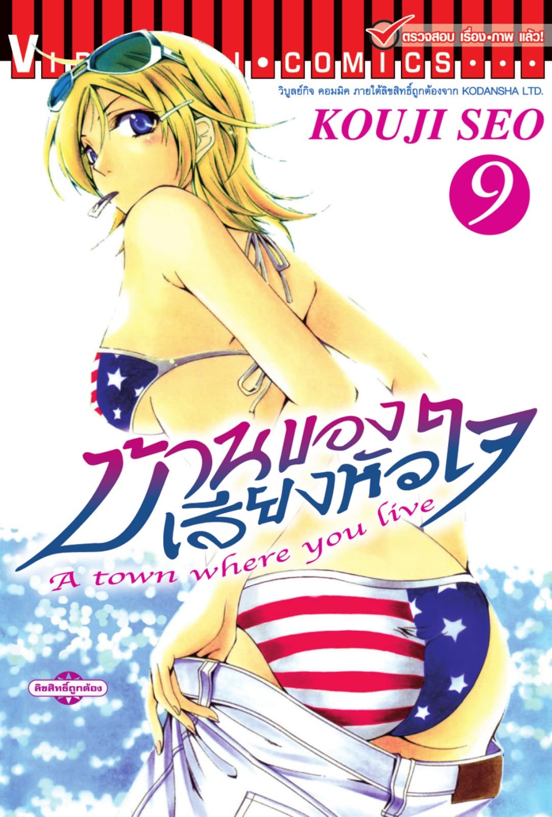 บ้านของเสียงหัวใจ เล่ม 9