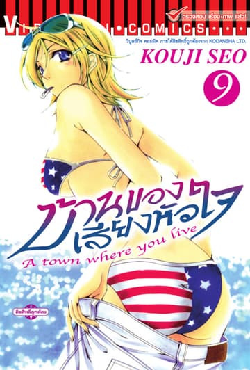 บ้านของเสียงหัวใจ เล่ม 9