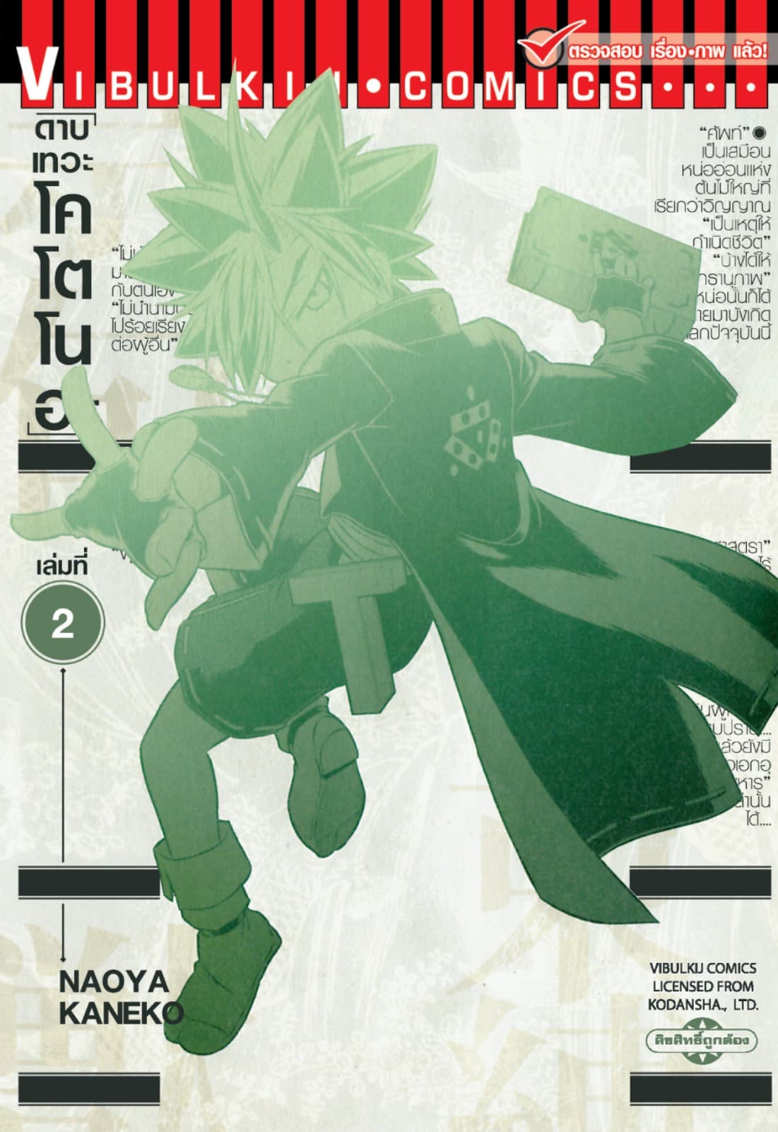 ดาบเทวะ โคโตโนฮะ เล่ม 2