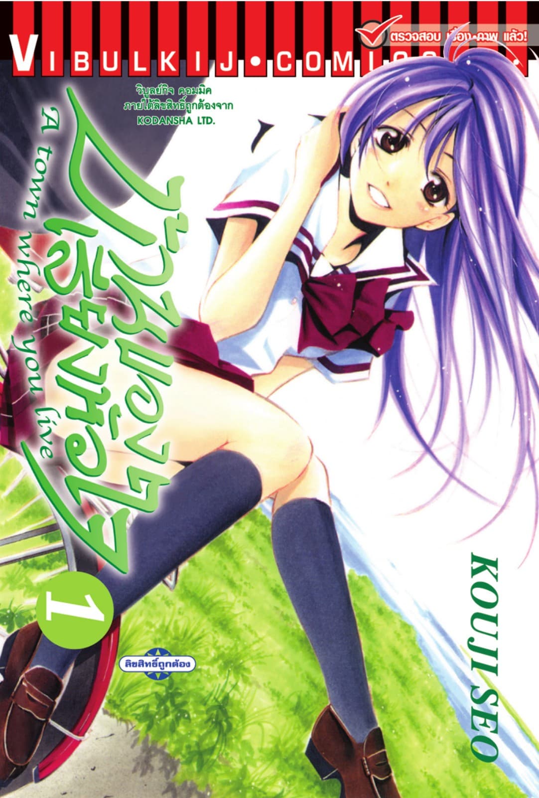 บ้านของเสียงหัวใจ เล่ม 1