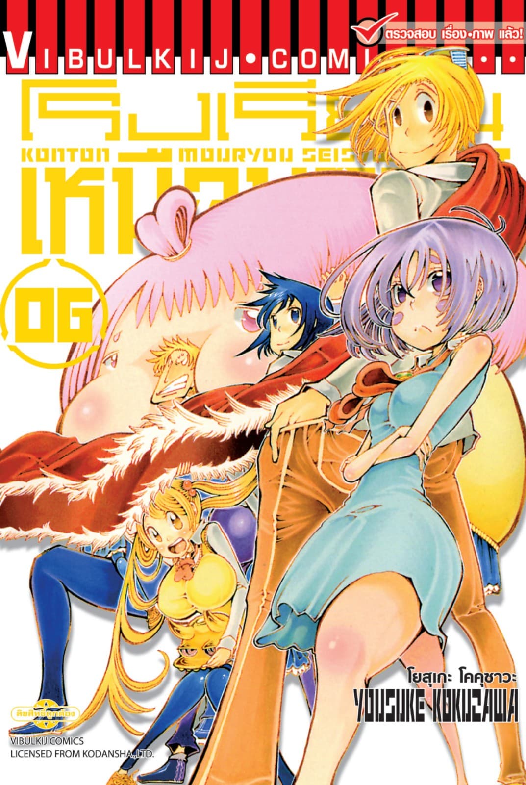 โรงเรียนเหนือมนุษย์ เล่ม 6