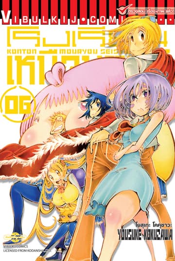 โรงเรียนเหนือมนุษย์ เล่ม 6